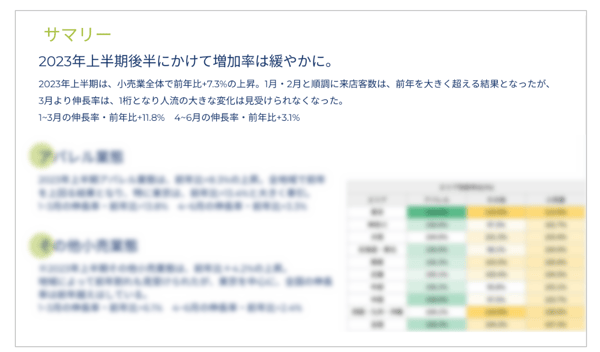 上半期完成版