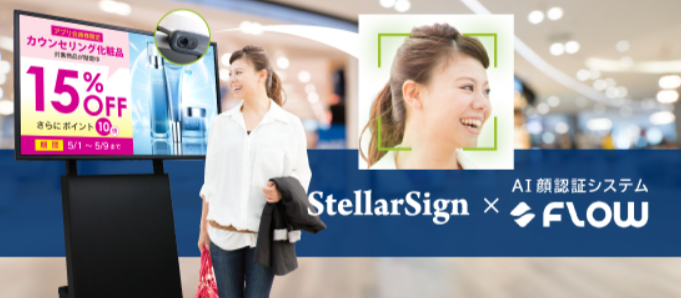 FireShot Capture 079 - 「StellarSign×AI顔認証システムFLOW」販売開始 - StellarLink - www.stellarlink.co.jp