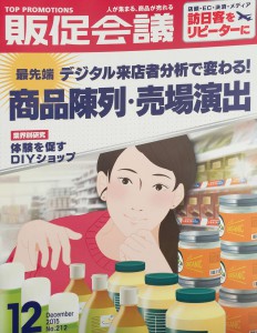 販促会議_01