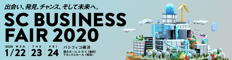 scbizfair2020top