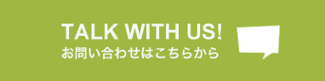  お問い合わせ 